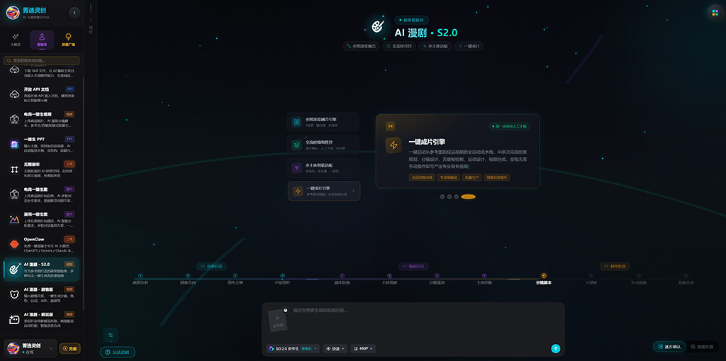 AI 漫剧制作案例